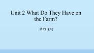 英语四年级上册Unit 2 What Do they Have on the Farm教学演示课件ppt