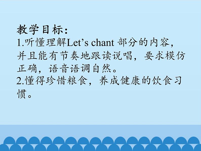 陕旅版(三年级起)小学四年级英语上册 Unit 3 What 's for Breakfast? 课件3第2页