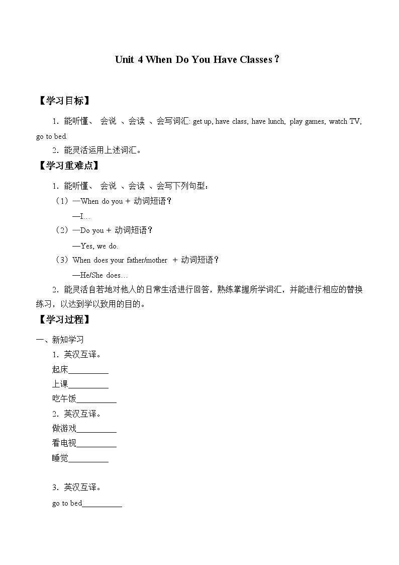陜旅版（三年級起）小學(xué)四年級英語上冊 Unit 4 When Do You Have Classes   學(xué)案第1頁