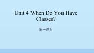 陕旅版四年级上册Unit 4 When Do You Have Classes?课文内容课件ppt