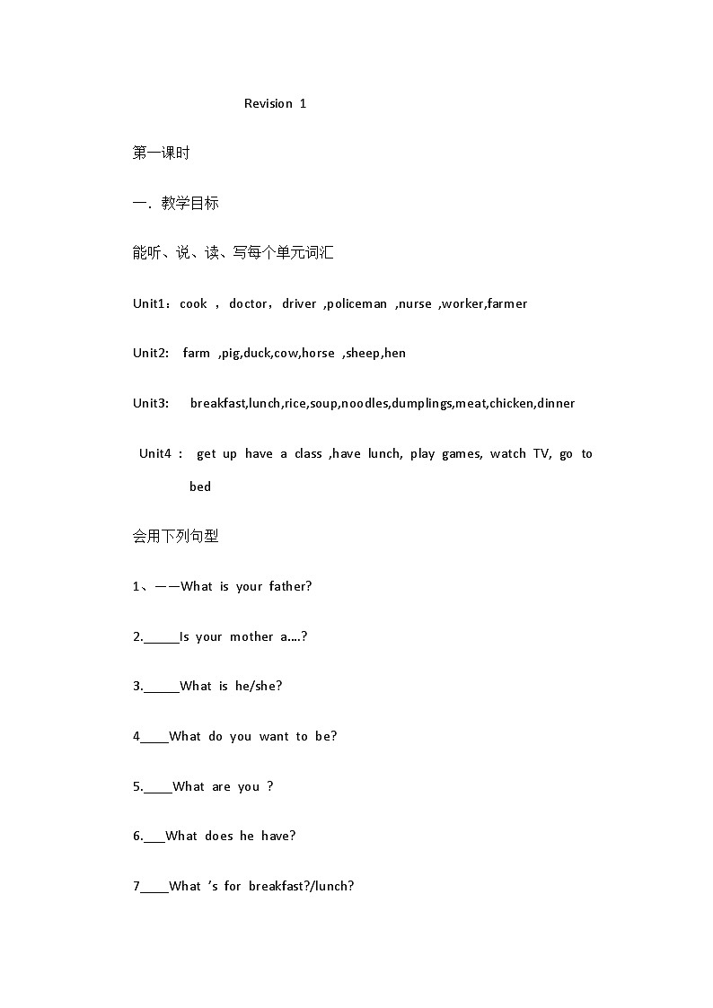 陕西旅游出版社小学英语三年级起点四年级上册 Revision 1   教案01