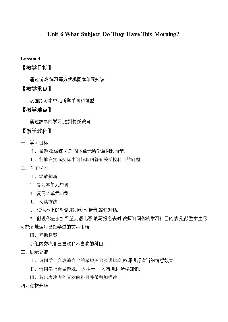 陕旅版(三年级起)小学四年级英语上册 Unit 6 What Subjects Do They Have This Morning   教案301
