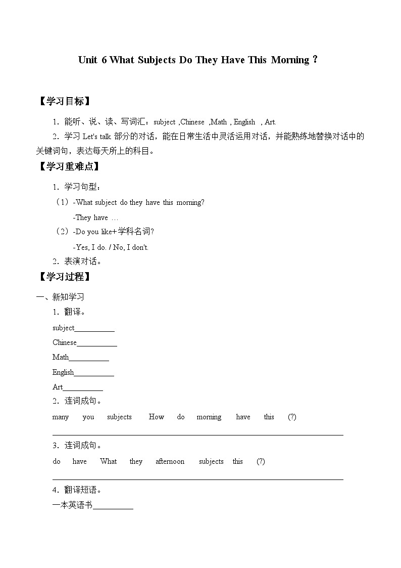 陕旅版(三年级起)小学四年级英语上册 Unit 6 What Subjects Do They Have This Morning   学案01
