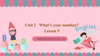 小学英语人教精通版四年级上册Unit 2  What's your number?Lesson 9完美版课件ppt