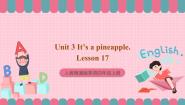 小学英语人教精通版四年级上册Unit 3  It's a pineapple.Lesson 17获奖课件ppt