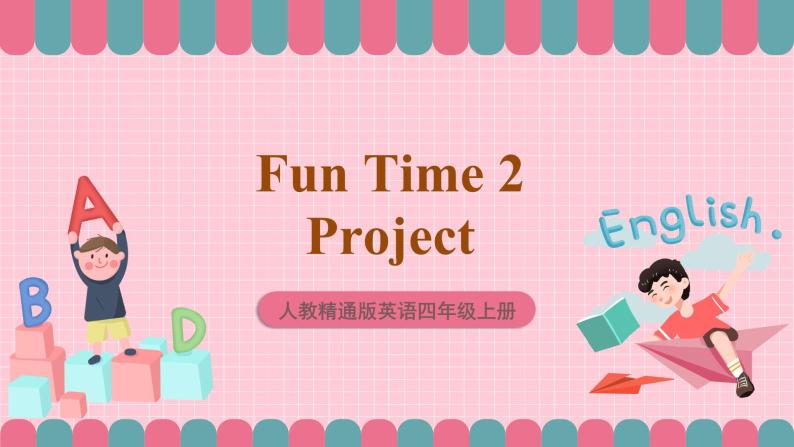 人教精通版英语四年级上册 Fun Time 2 Project 课件01