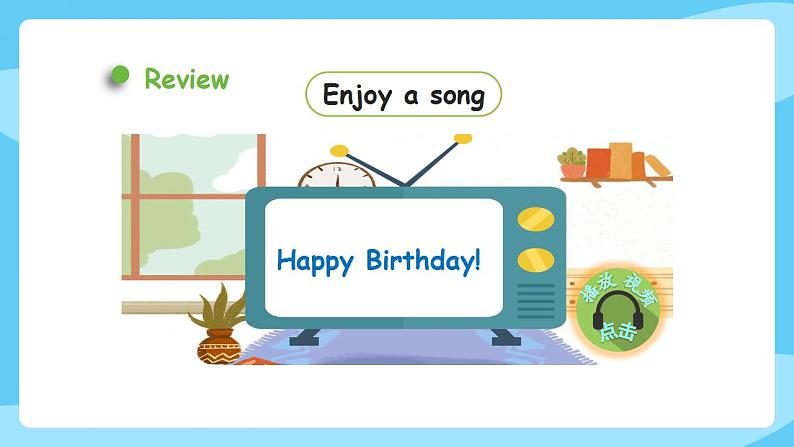 牛津译林版英语三年级上册 Unit 8 Happy New Year 第3课时Letter timeSong timeCheckout timeTicking time第2页