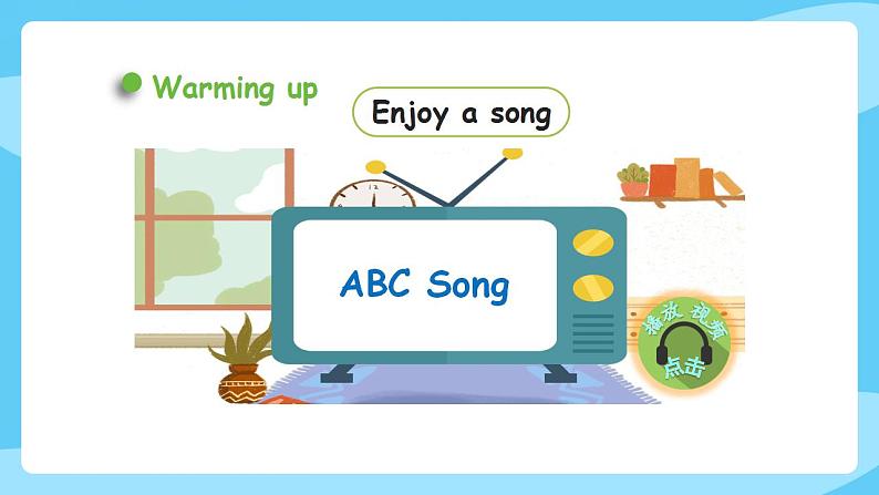 牛津译林版英语三年级上册 Unit 8 Happy New Year 第3课时Letter timeSong timeCheckout timeTicking time第4页