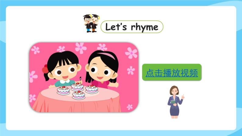 牛津译林版英语四年级上册Unit3 第3课时 Sound time&Rhyme time&Checkout time&Ticking time课件+素材08