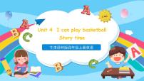 牛津译林版四年级上册Unit 4 I can play basketball完整版ppt课件