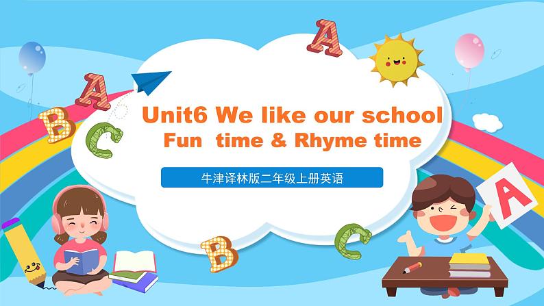 牛津译林版二年级上册英语Unit 6We like our schoolFun time & Rhyme time课件第1页