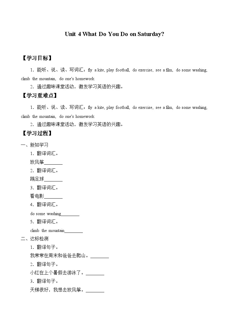 陕旅版（三年级起）小学四年级英语下册 Unit 4 What Do You Do on Saturday   学案01