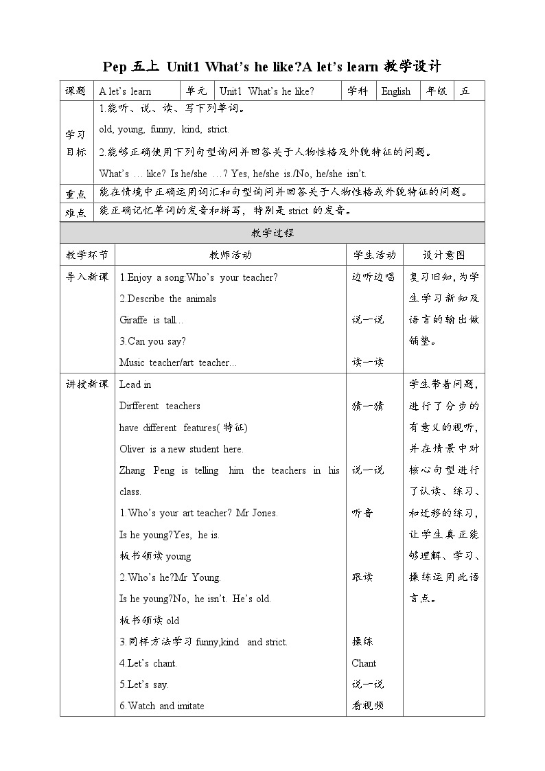 人教版英语五年级上册 Unit1 What's he like A let's learn 教案01