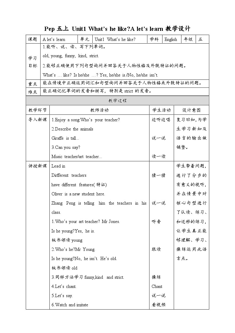 人教版英语五年级上册 Unit1 What's he like A let's learn 教案01
