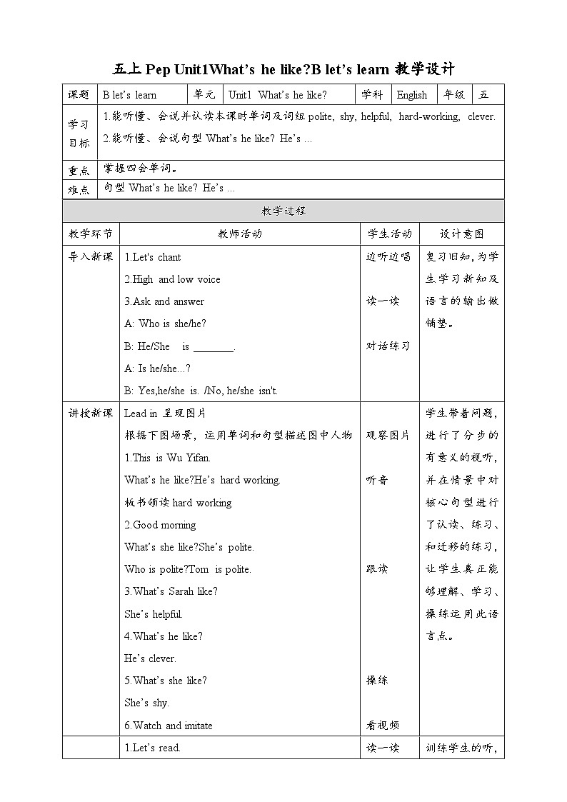 人教版英语五年级上册Unit 1 Whɑt’s he like B let's learn 教案01
