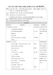 小学英语人教版 (PEP)五年级上册Unit 3 What would you like? Part A优秀教学设计