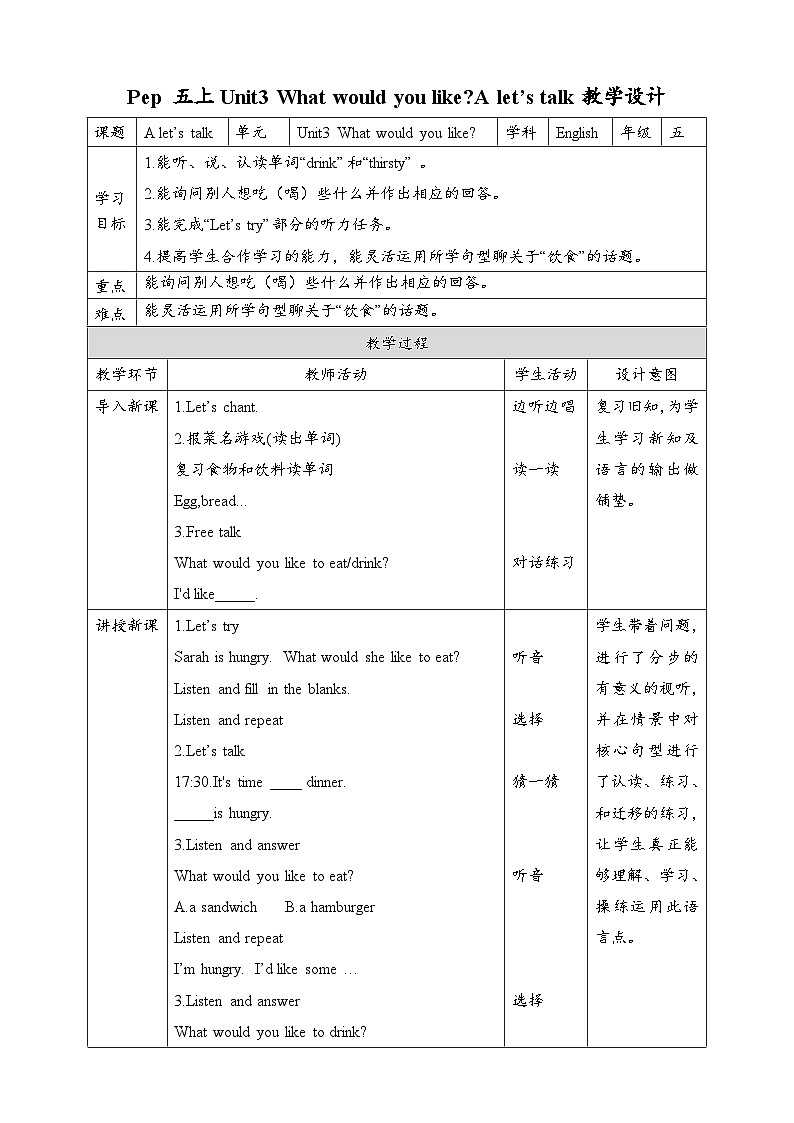 人教版英语五年级上册 Unit3 What would you like A let's talk 教案01