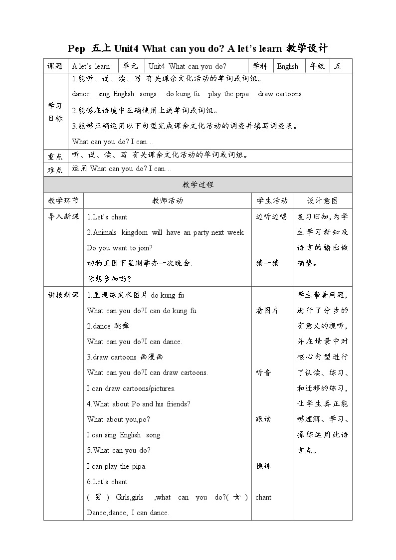 人教版英语五年级上册 Unit4 What can you do A let's learn 教案01