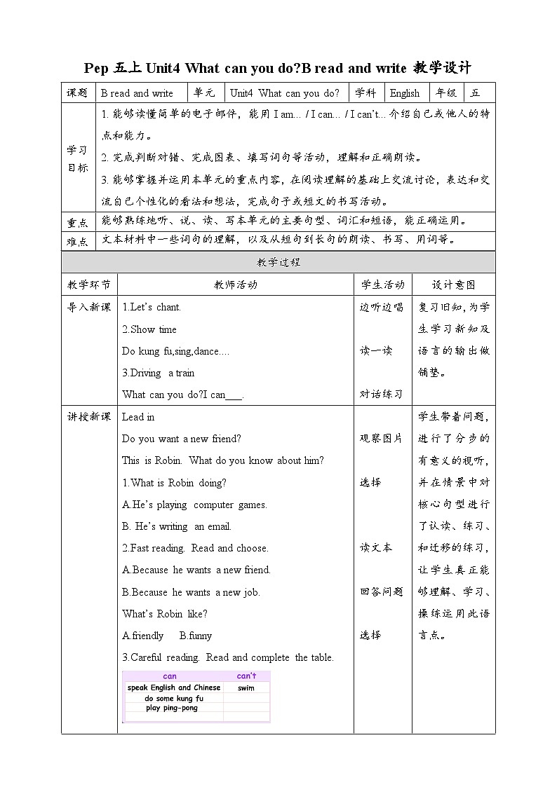 人教版英语五年级上册 Unit4 What can you do B read and write 教案第1页