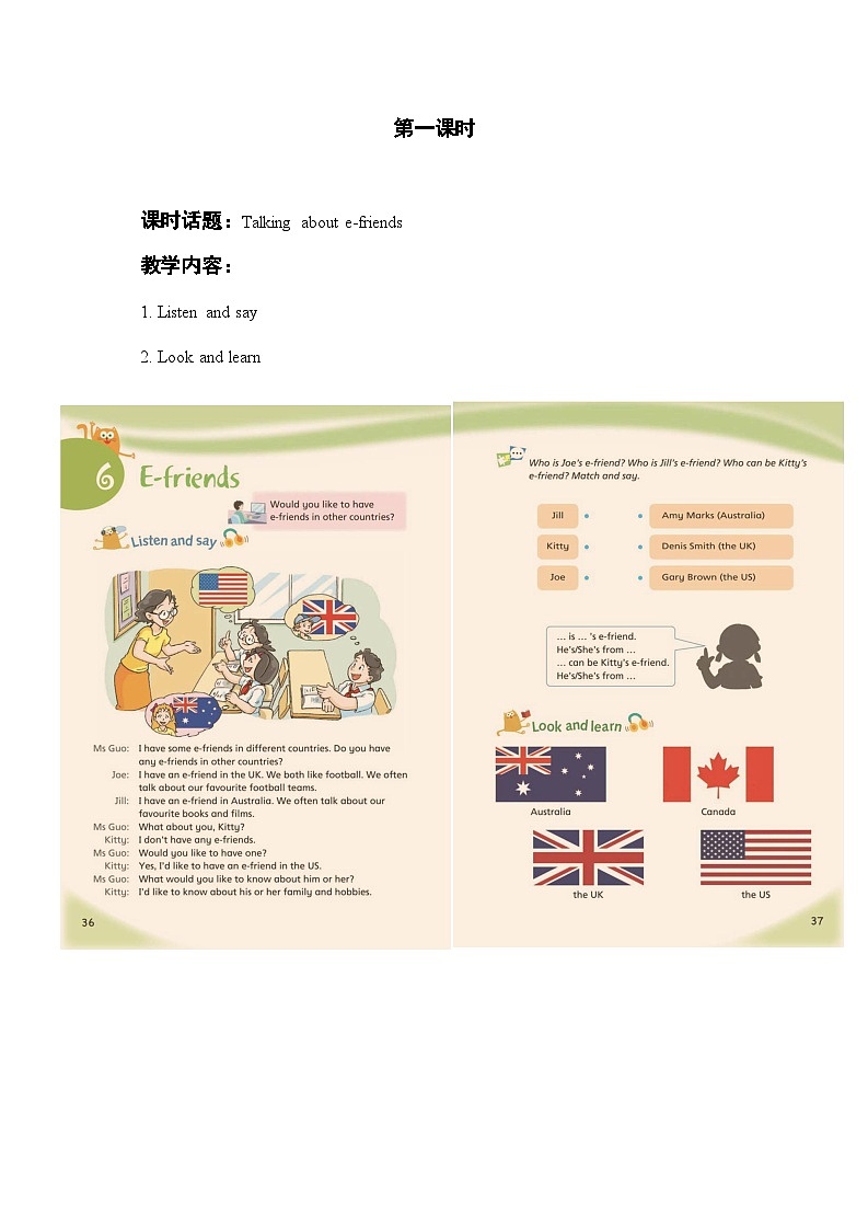 沪教牛津版_(六三制三起)英语六年级上学期 Unit 6《E-friends》(1)教案第1页