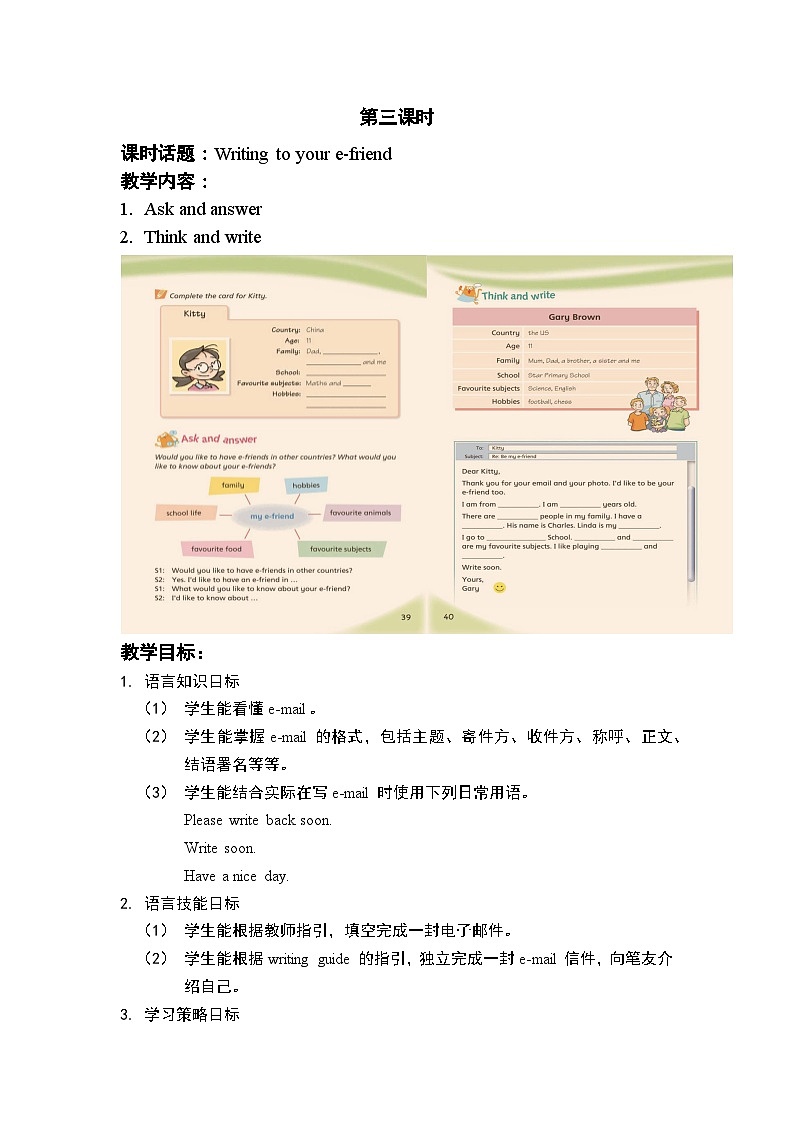 沪教牛津版_(六三制三起)英语六年级上学期 Unit 6《E-friends》(3)教案01