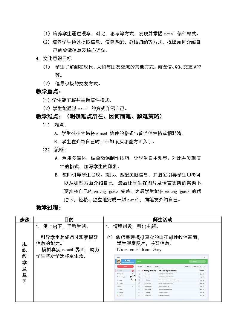 沪教牛津版_(六三制三起)英语六年级上学期 Unit 6《E-friends》(3)教案02