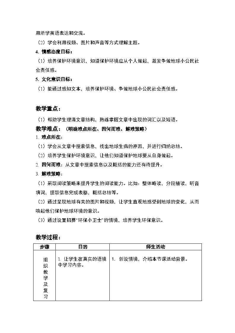 沪教牛津版_(六三制三起)英语六年级上学期 Unit 12《The Earth》(2)教案02