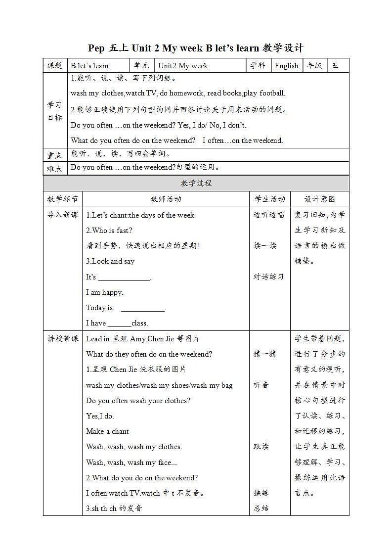 人教版英语五年级上册 Unit2 My week B let's learn 课件+教案+练习+素材01