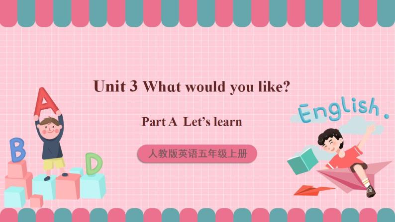 人教版英语五年级上册 Unit3 What would you like A let's learn课件+教案+练习+素材01