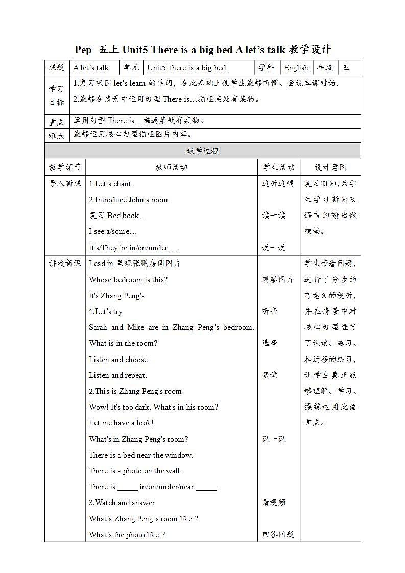 人教版英语五年级上册 Unit5 There is a big bed A let's talk 课件+教案+练习+素材01