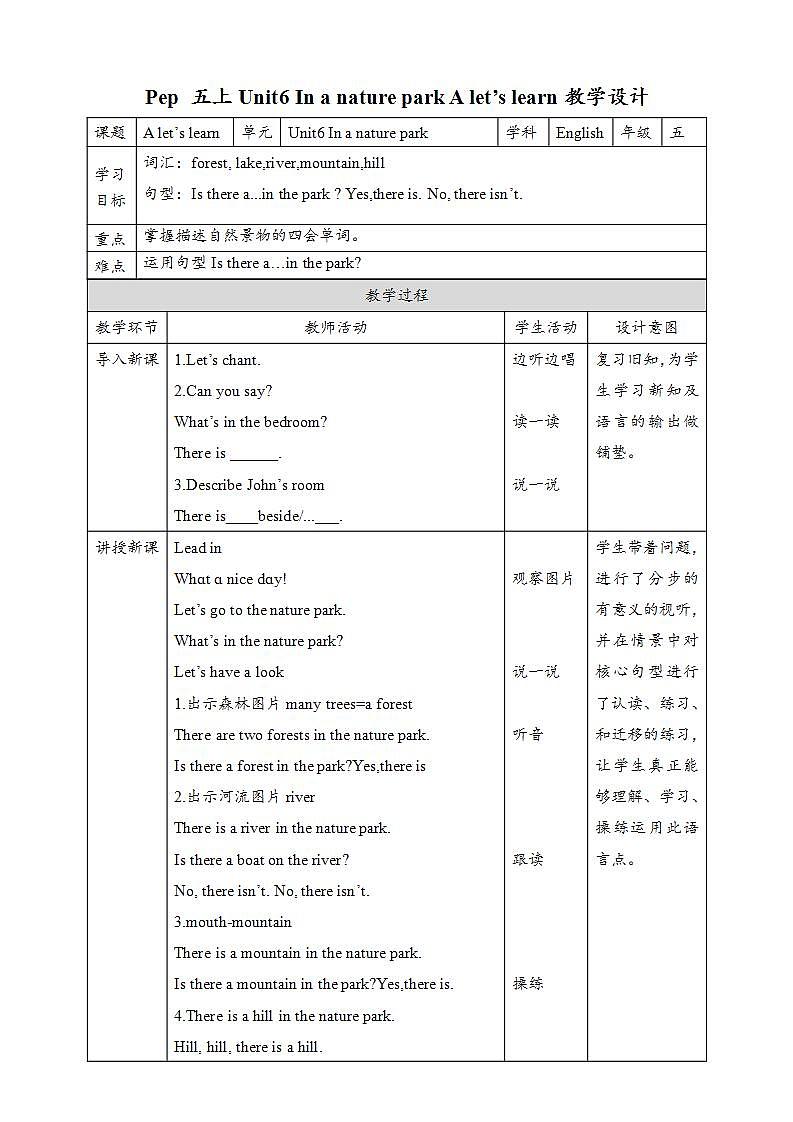 人教版英语五年级上册 Unit6 In a nature park A let's learn 课件+教案+练习+素材01