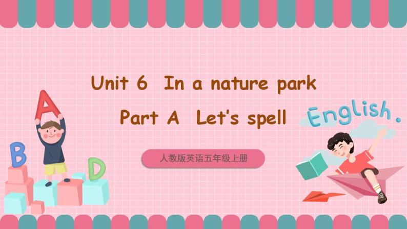 人教版英语五年级上册 Unit6 In a nature park A let's spell 课件+教案+练习+素材01