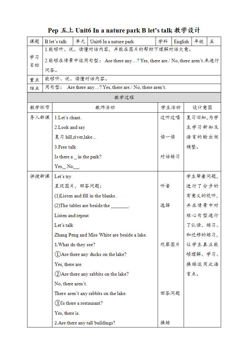 人教版英语五年级上册 Unit6 In a nature park B let's talk 课件+教案+练习+素材01