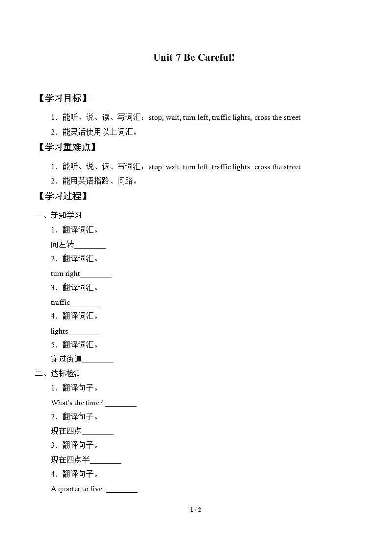 陕旅版(三年级起)小学四年级英语下册 Unit 7 Be Careful 学案第1页