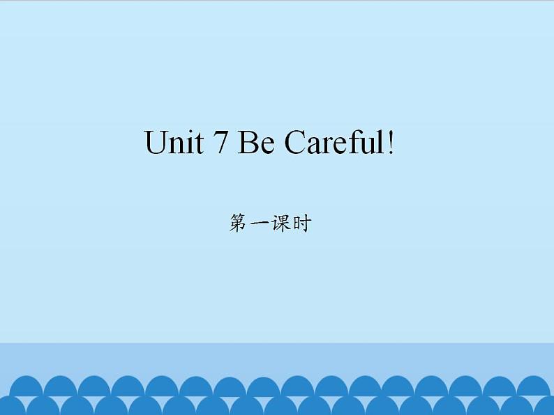 陕旅版(三年级起)小学四年级英语下册 Unit 7 Be Careful! 课件01