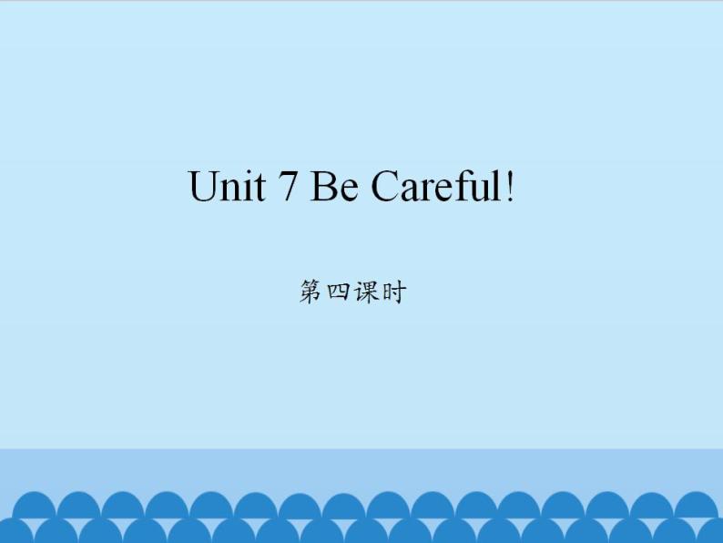 陕旅版（三年级起）小学四年级英语下册 Unit 7 Be Careful!    课件301