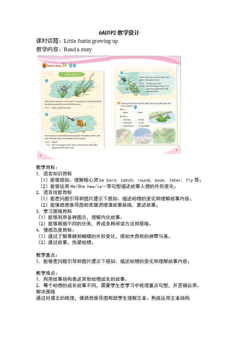 沪教牛津版_(六三制三起)英语六年级上学期 Unit 1《Growing up》(2)教案第1页