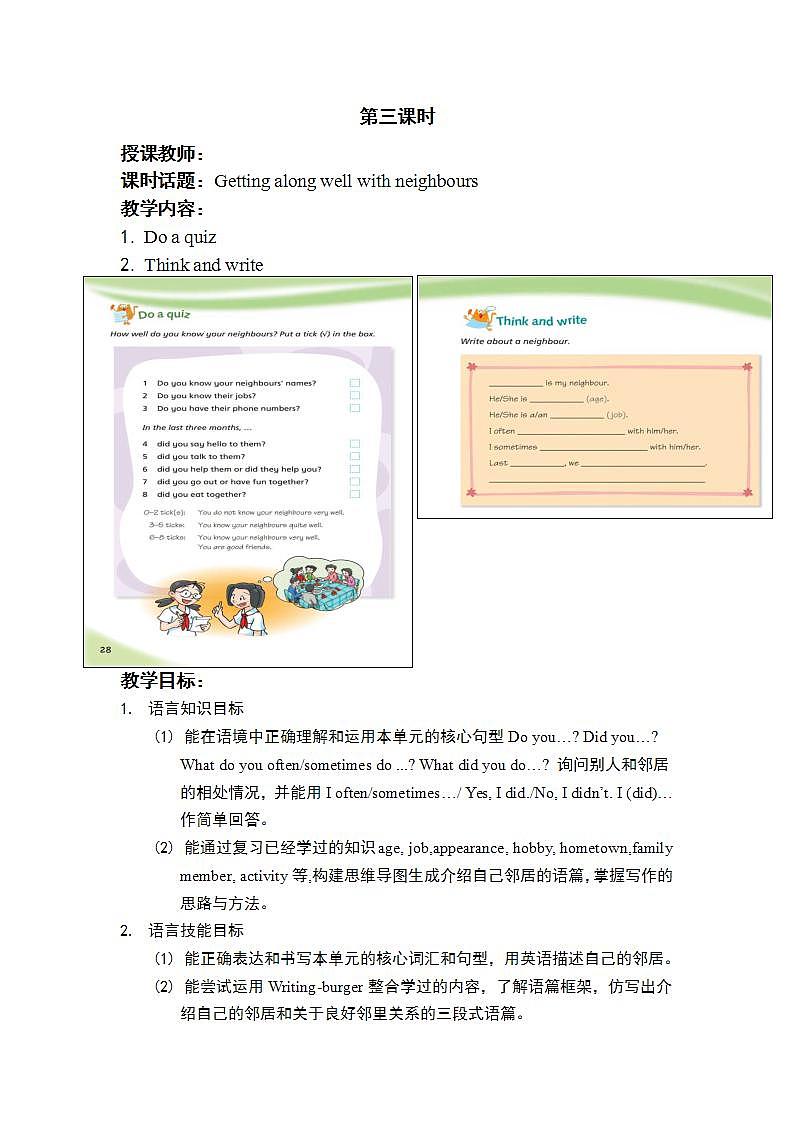 沪教牛津版_(六三制三起)英语六年级上学期 Unit 4《Our neighbours》(3)教案第1页
