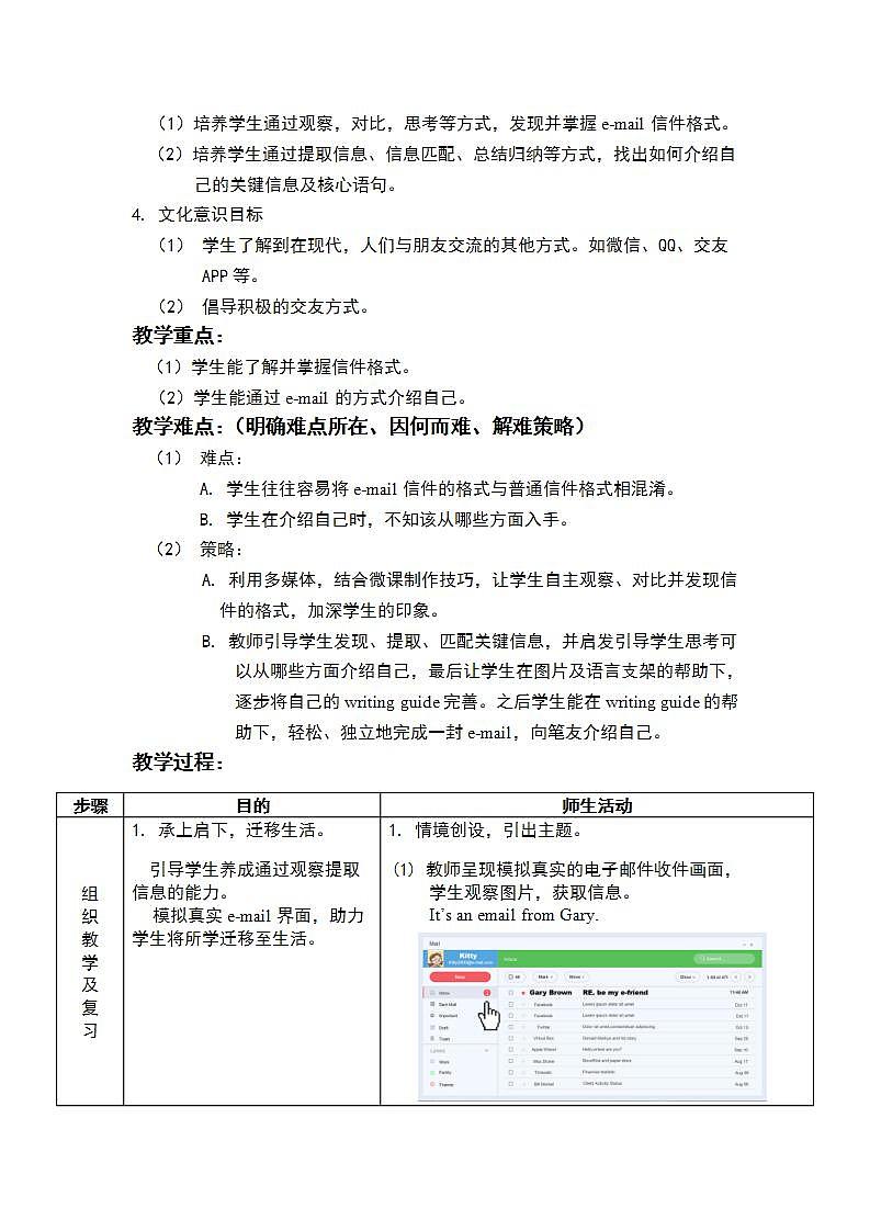 沪教牛津版_(六三制三起)英语六年级上学期 Unit 6《E-friends》(3)教案第2页