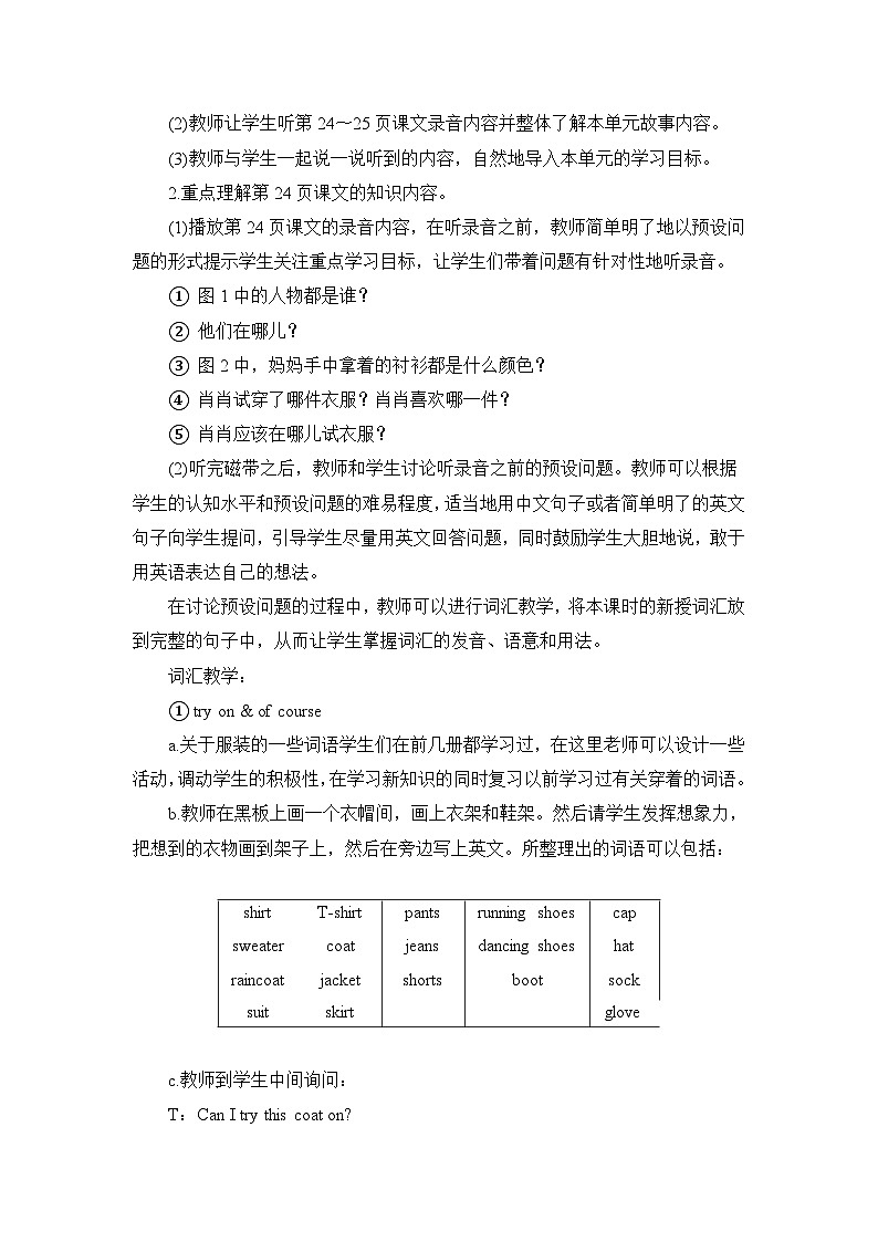 教科版EEC英语6上 Unit3_第1课时教学设计第2页