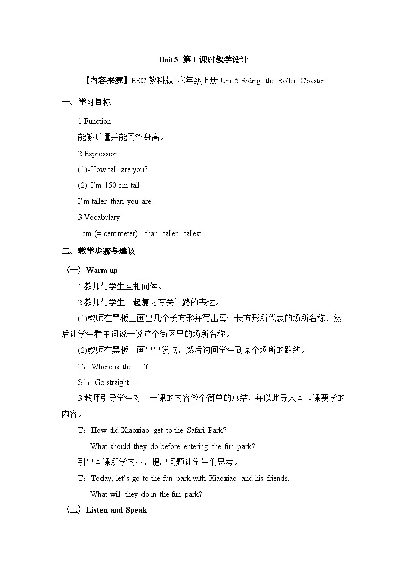 教科版EEC英语6上 Unit5_第1课时教学设计第1页