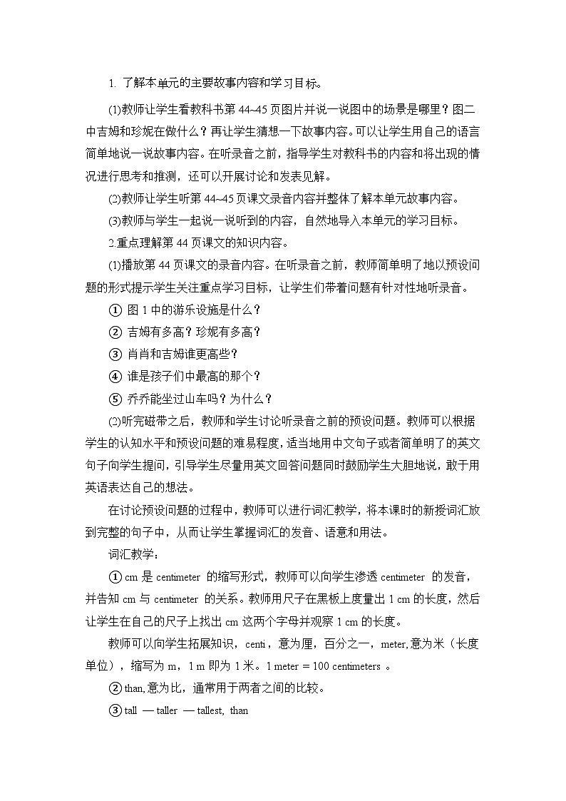 教科版EEC英语6上 Unit5_第1课时教学设计第2页