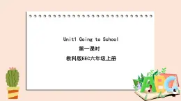 教科版六年级上Unit1 《Going to School》第1课时 课件