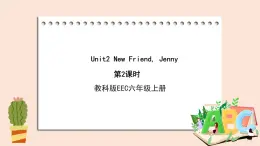 教科版六年级上Unit2《 New Friend, Jenny》第2课时 课件