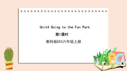 教科版六年级上Unit4 《Going to the Fun Park》第1课时 课件