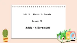 冀教版英語六年級上冊 Unit 3 Lesson 18 PPT課件+素材