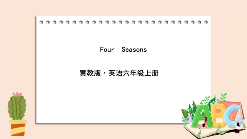 冀教版英语六年级上册 Reading for fun Four Seasons PPT课件+素材01