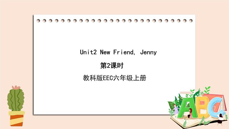 教科版六年级上Unit2《 New Friend, Jenny》第2课时 课件(无音频素材)01
