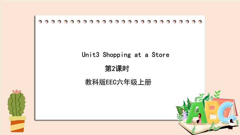 教科版六年级上Unit3《Shopping at a Store》第2课时 课件第1页