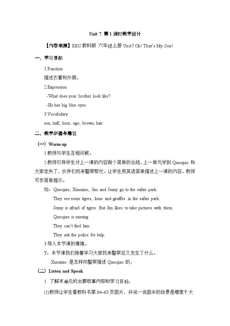 教科版EEC英语6上 Unit7_第1课时教学设计第1页